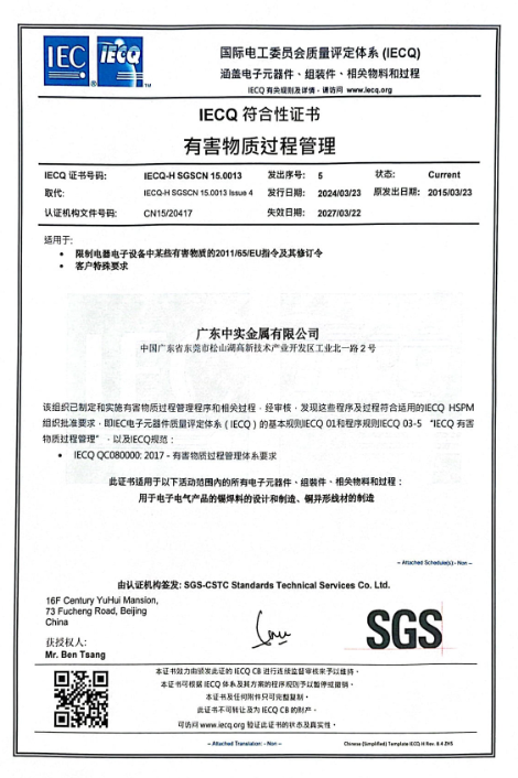 IECQ Compliance Certificate