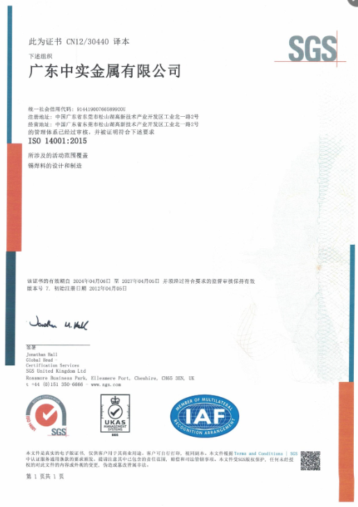 ISO 14001(2015)Certification