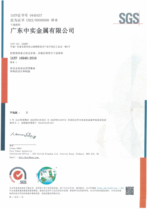 IATF 19649(2016) Certification